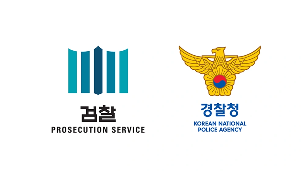 검경수사권 조정, 달라진 것들과 기소유예 의미