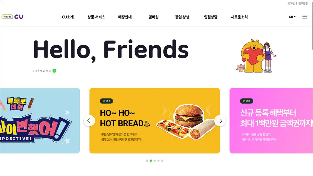 CU 홈페이지 바로가기 및 편의점 매장 안내