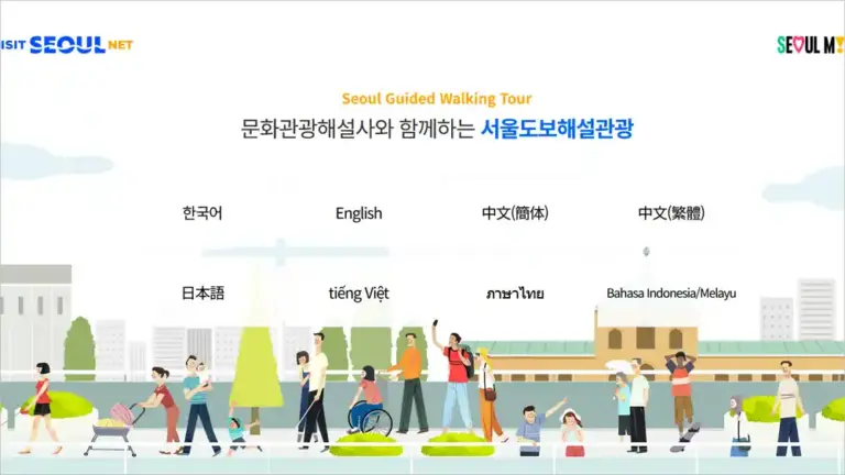 서울도보관광 홈페이지 바로가기