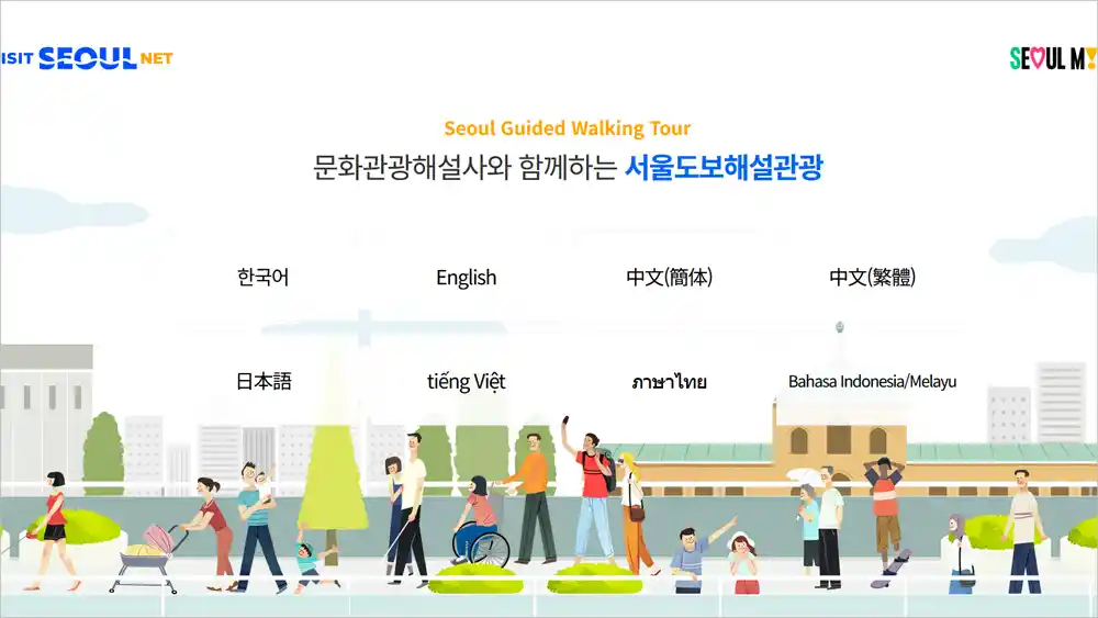 서울도보관광 홈페이지 바로가기
