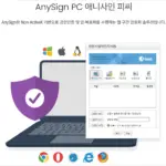 Anysign4pc 설치 안됨 오류 해결 방법 5가지