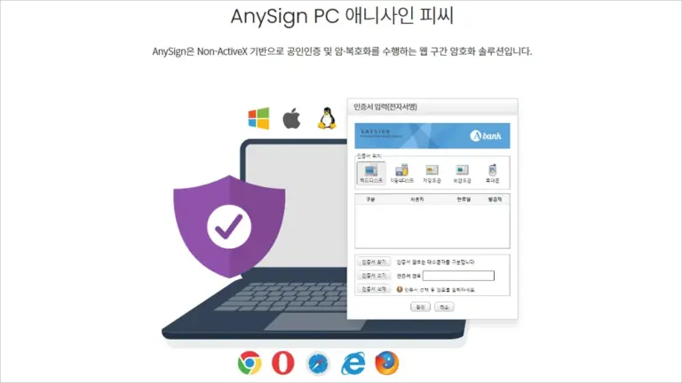 Anysign4pc 설치 안됨 오류 해결 방법 5가지