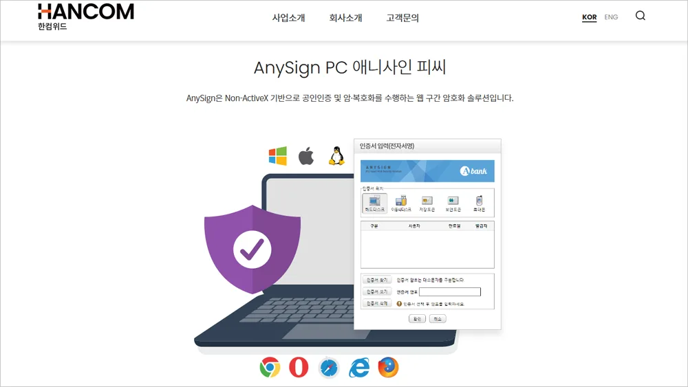 Anysign4pc 홈페이지 바로가기 (https://www.hancomwith.com)