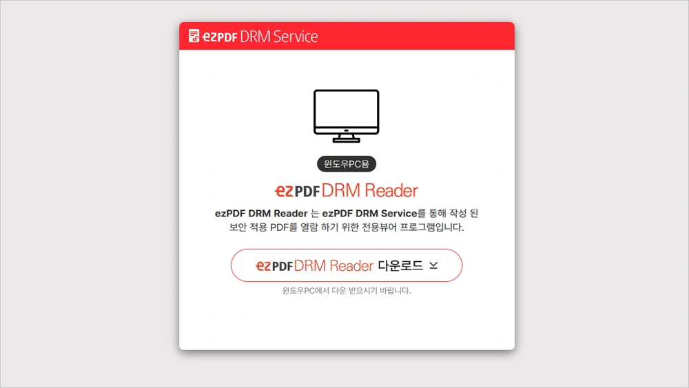 ezPDF Reader 다운로드 및 설치 안내 (정부24 등 PDF뷰어)