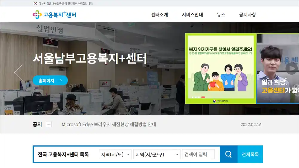 고용복지플러스센터 홈페이지 바로가기