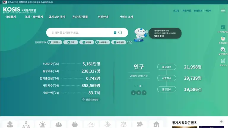 국가통계포털 홈페이지 바로가기
