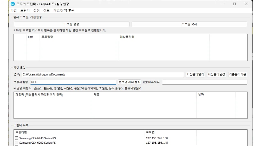 모두의 프린터 다운로드 및 사용법