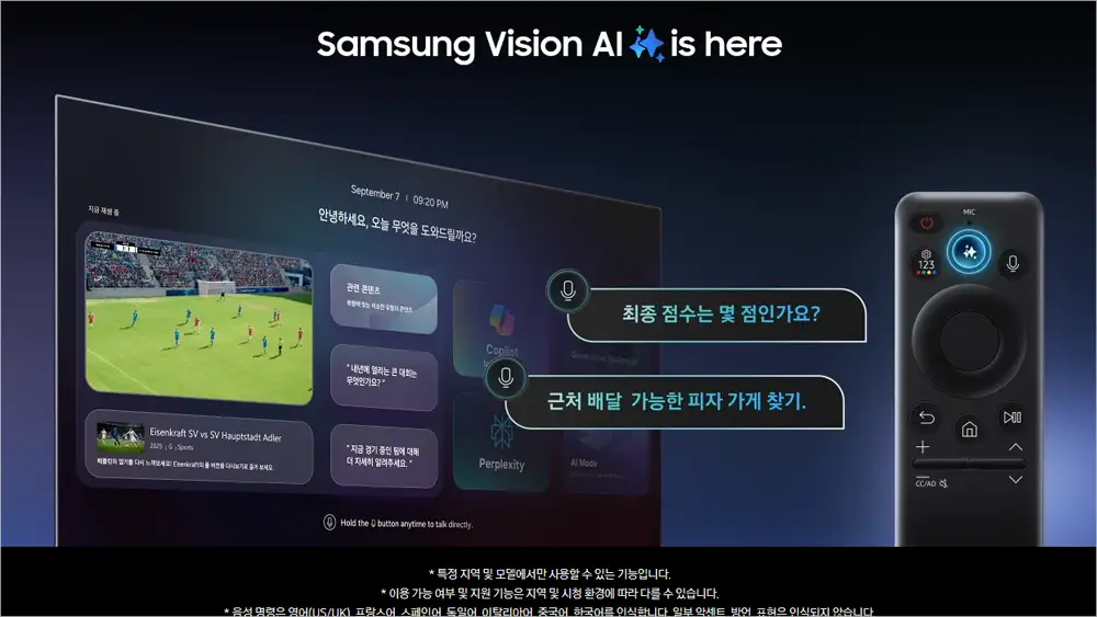 삼성 TV '스마트TV 감시' 데이터 수집 중단 명령 하루 만에 취소