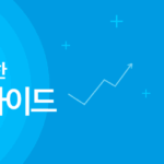 주식 초보자를 위한 주식용어