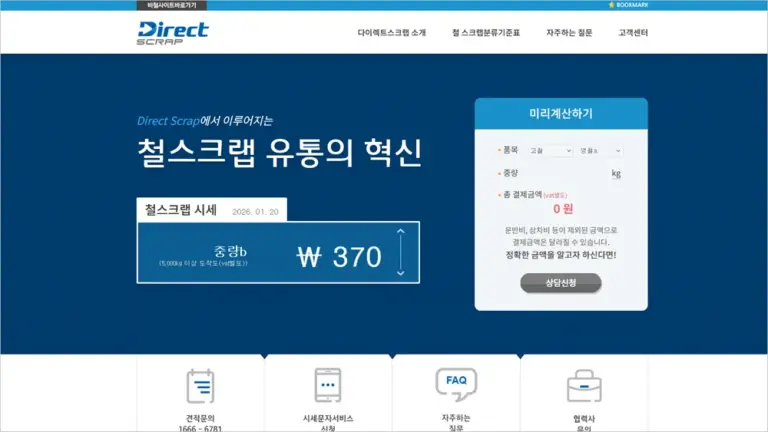 실시간 고철 시세 알아보기 (오늘 고철 시세는 얼마?)