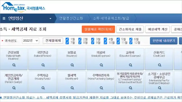 2026년 연말정산 간소화 서비스 1월 15일 오픈! 실전 팁 총정리