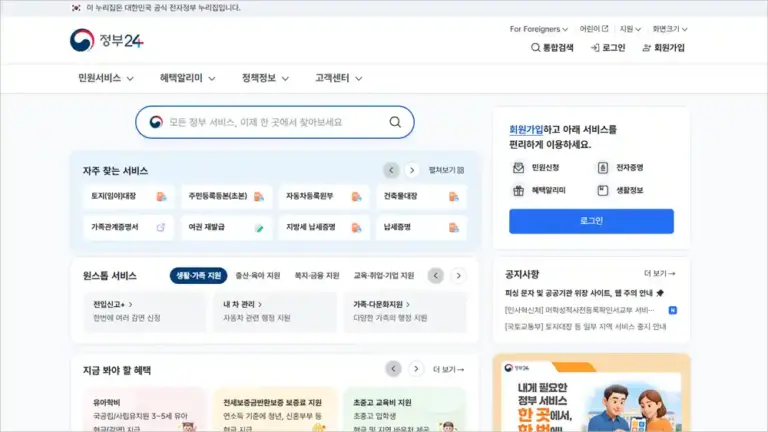 정부24 홈페이지 바로가기
