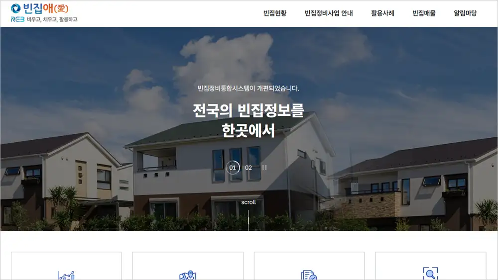 빈집애 홈페이지 바로가기 (https://binzibe.kr)