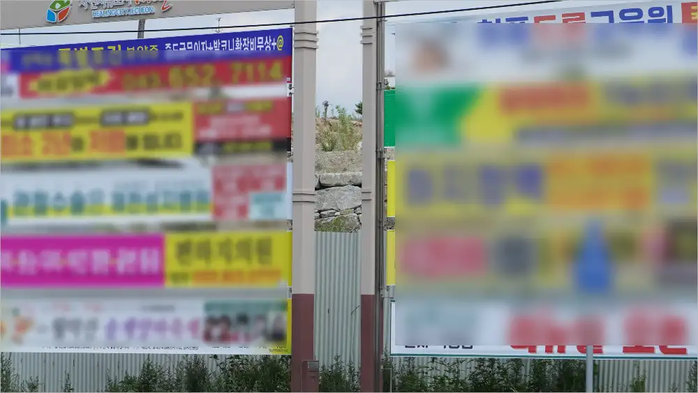 불법 현수막 기준 및 신고 방법 & 철거 요청 하기