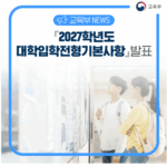 2027 수능