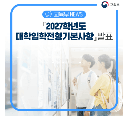 2027 수능