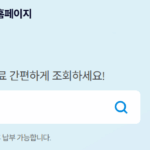 고속도로 통행료 미납 조회