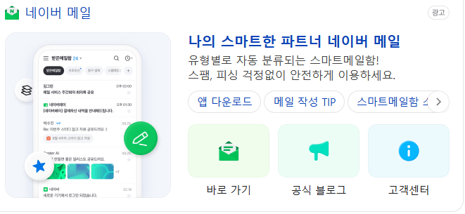네이버 메일
