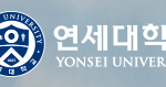 연세대학교 홈페이지