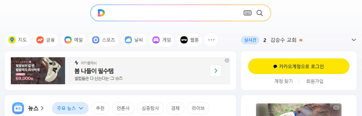 한메일 홈페이지