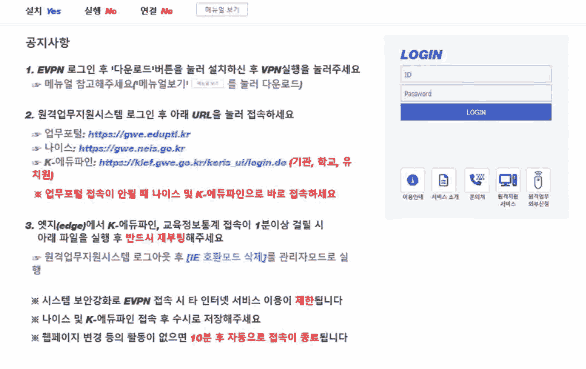 강원도 교육청 eVPN