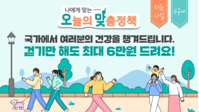 건강생활실천지원금제