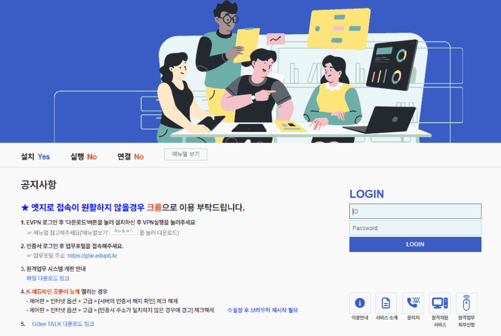 경상북도 교육청 eVPN