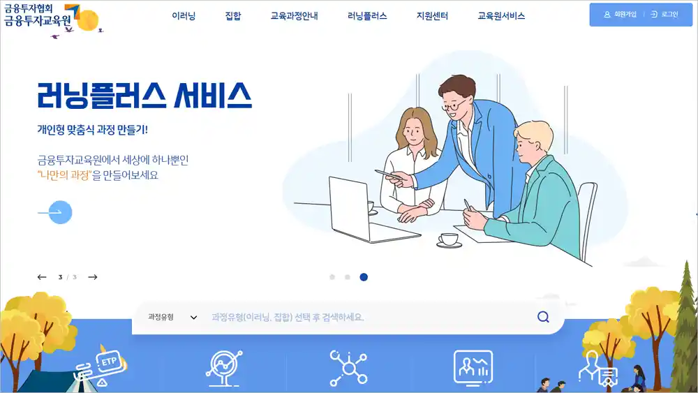 금융투자교육원