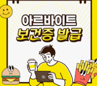 보건증 발급방법
