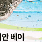 캐리바인 베이