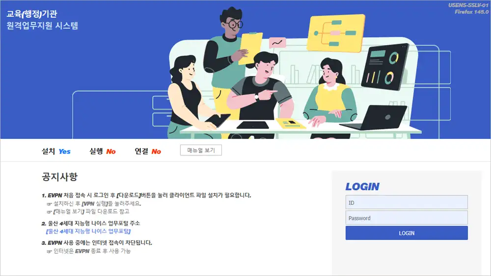 울산광역시 교육청 업무포탈