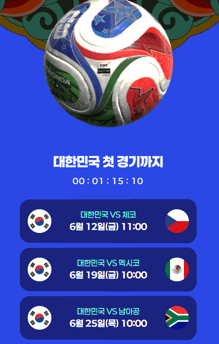 네이버 치지직 북중미 월드컵