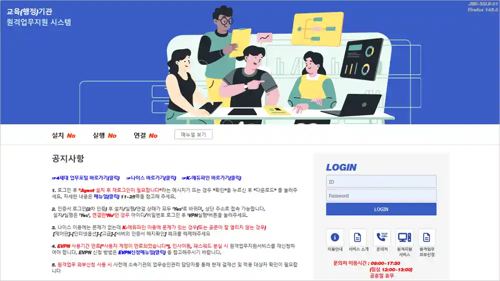 전라북도 교육청 eVPN바로가기