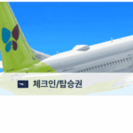 진에어 홈페이지