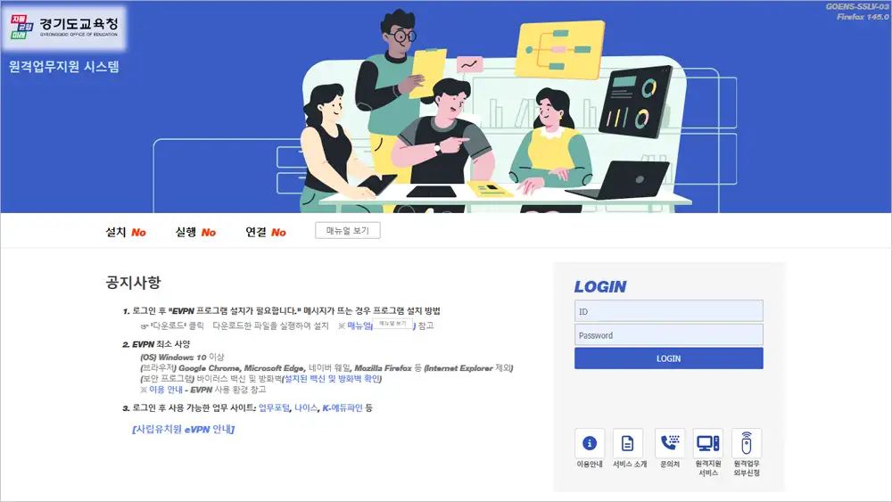 경기도 원격업무지원시스템