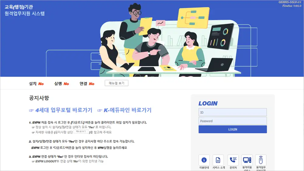광주광역시교육청 원격업무지원시스템