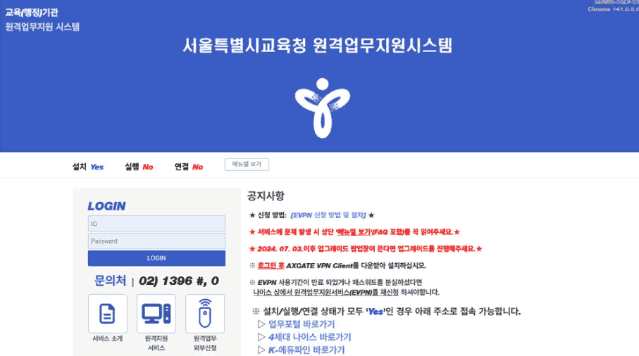 서울시교육청 원격업무지원시스템