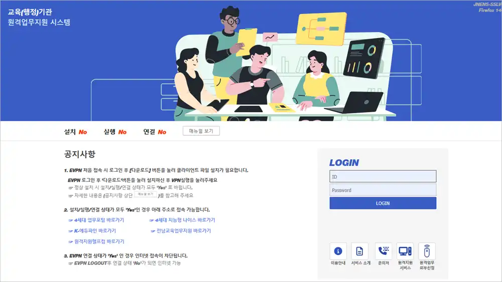 전라남도 교육청 원격업무지원시스템