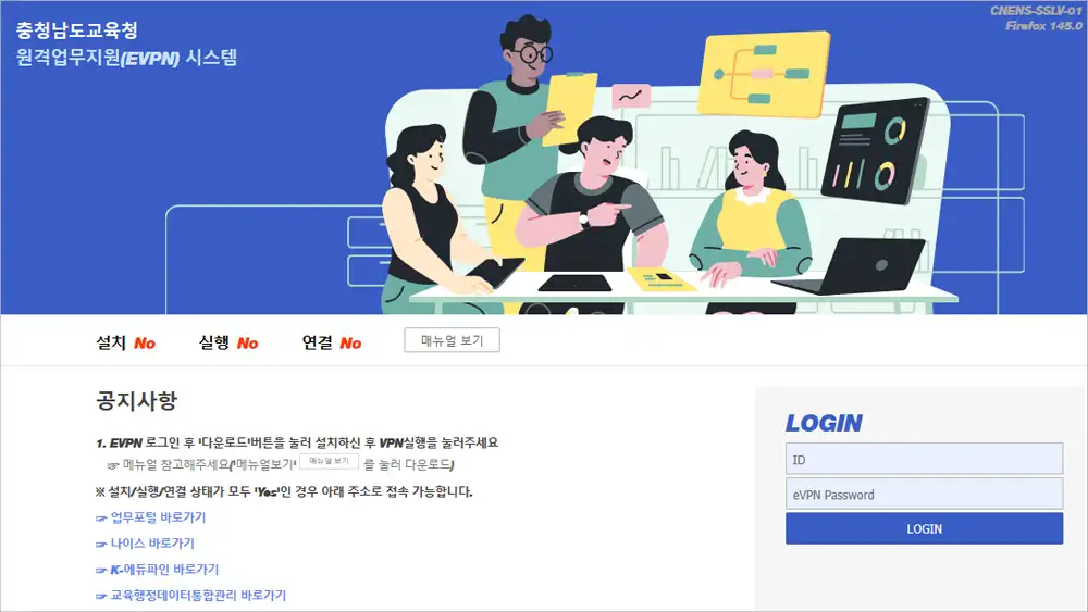 충청남도 교육청 원격업무지원시스템