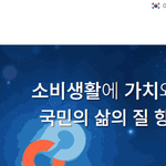 한국소비자원