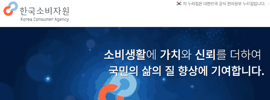 한국소비자원