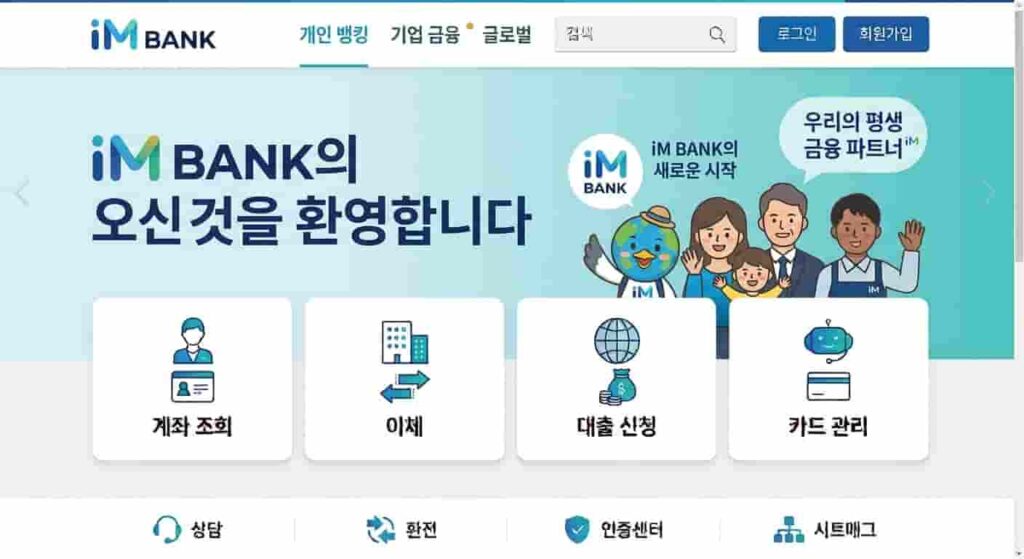 iM뱅크 홈페이지
