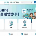 iM뱅크 홈페이지