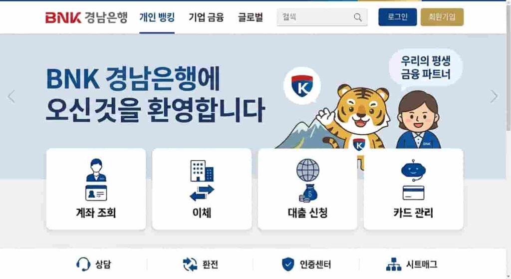 경남은행 홈페이지