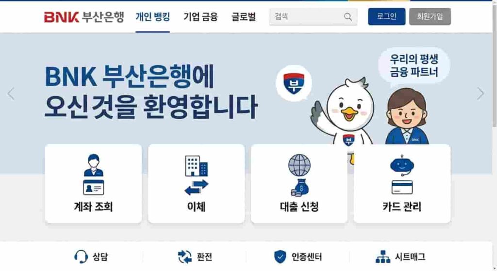 부산은행 홈페이지