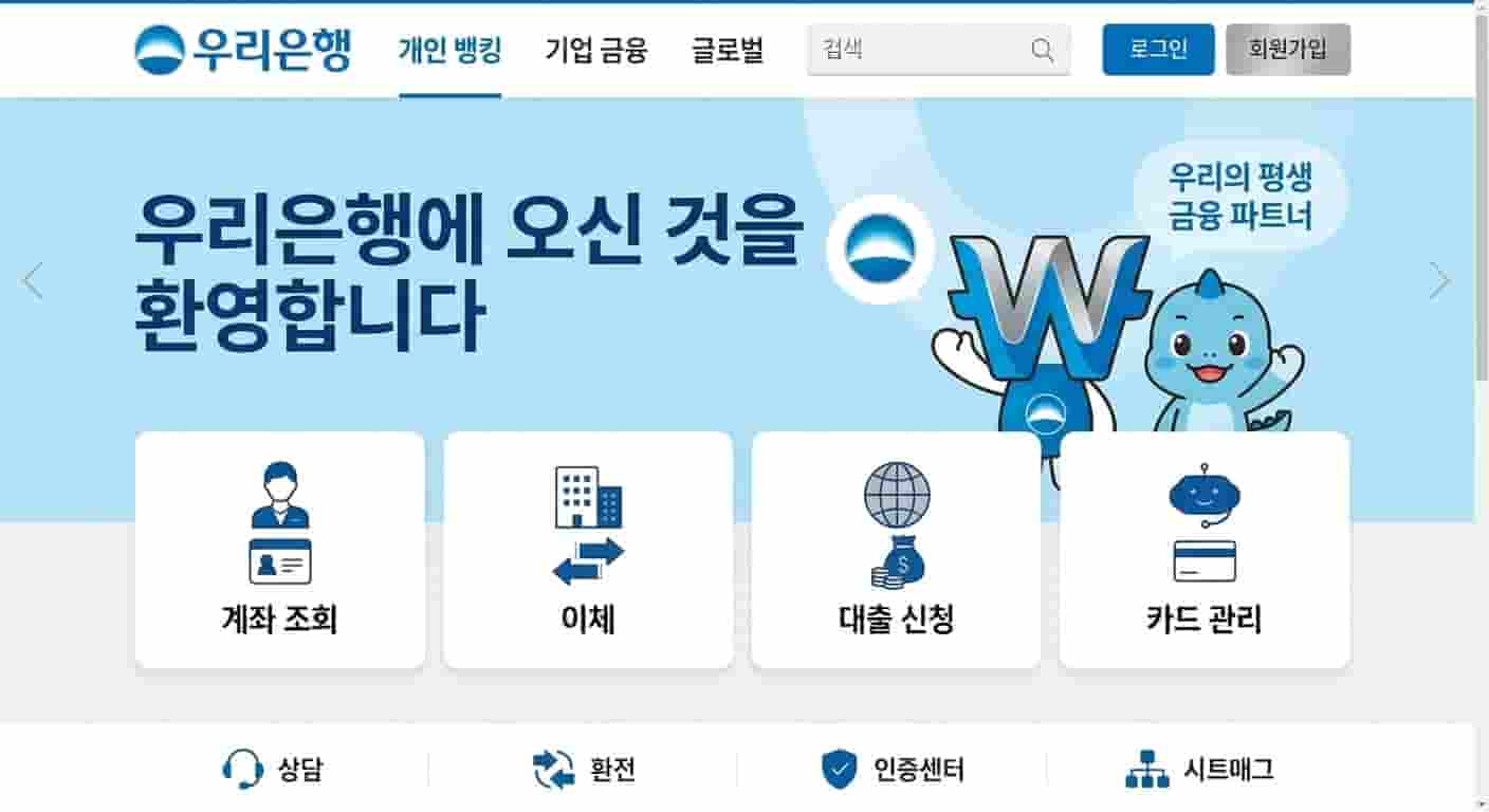 우리은행 홈페이지