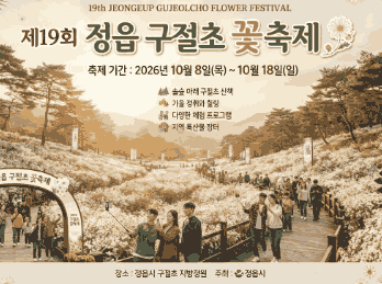 정읍 구절초 축제